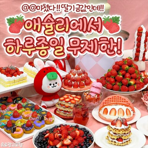 Ashley Strawberry Festival In Korea Lets You Stuff Unlimited Strawberries