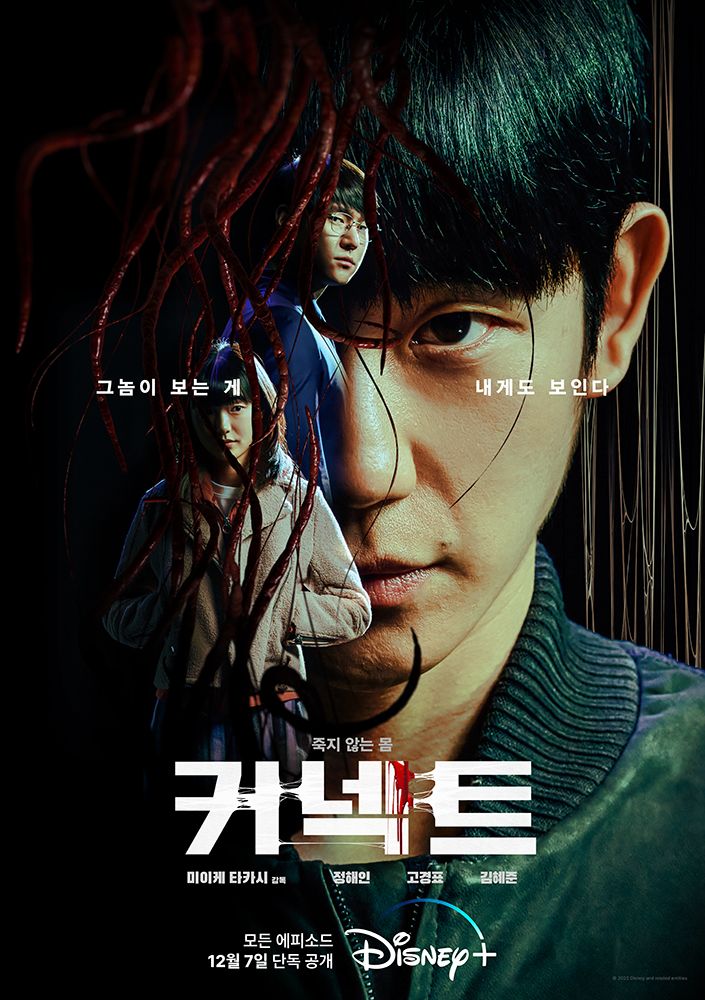 Korean dramas December 2022 - Connect 
