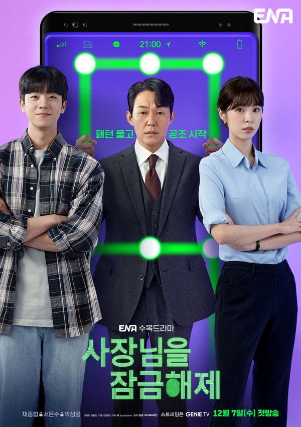 Korean dramas December 2022 - Unlock My Boss 
