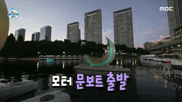 Moon boat - featured in the show I Live Alone