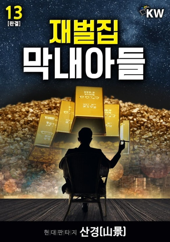 NOVEL]Reborn Rich 1-5 - Now In Seoul