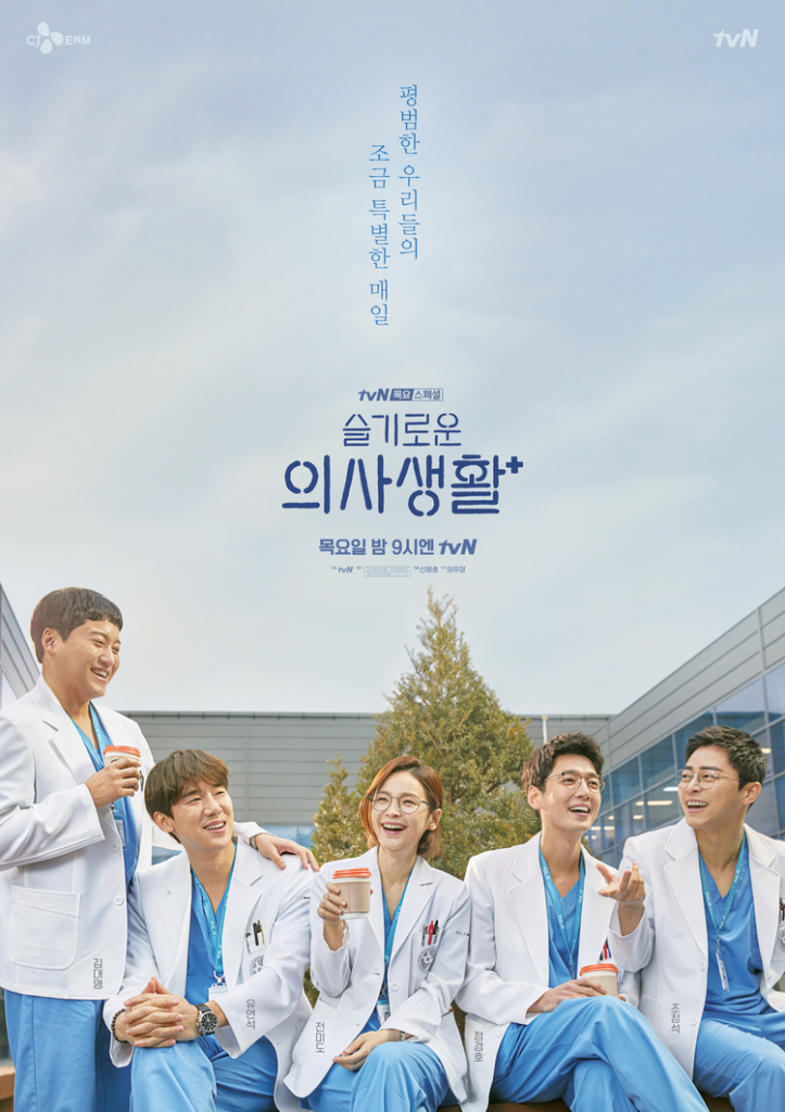 eel-good Korean dramas - Hospital Playlist 