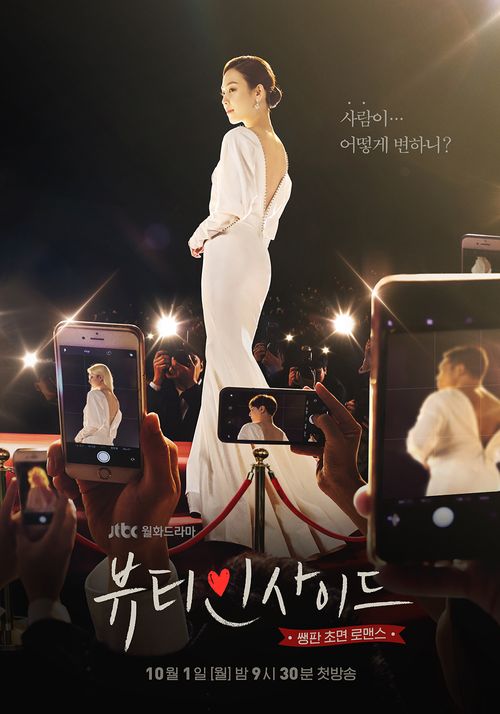 eel-good Korean dramas - beauty inside 