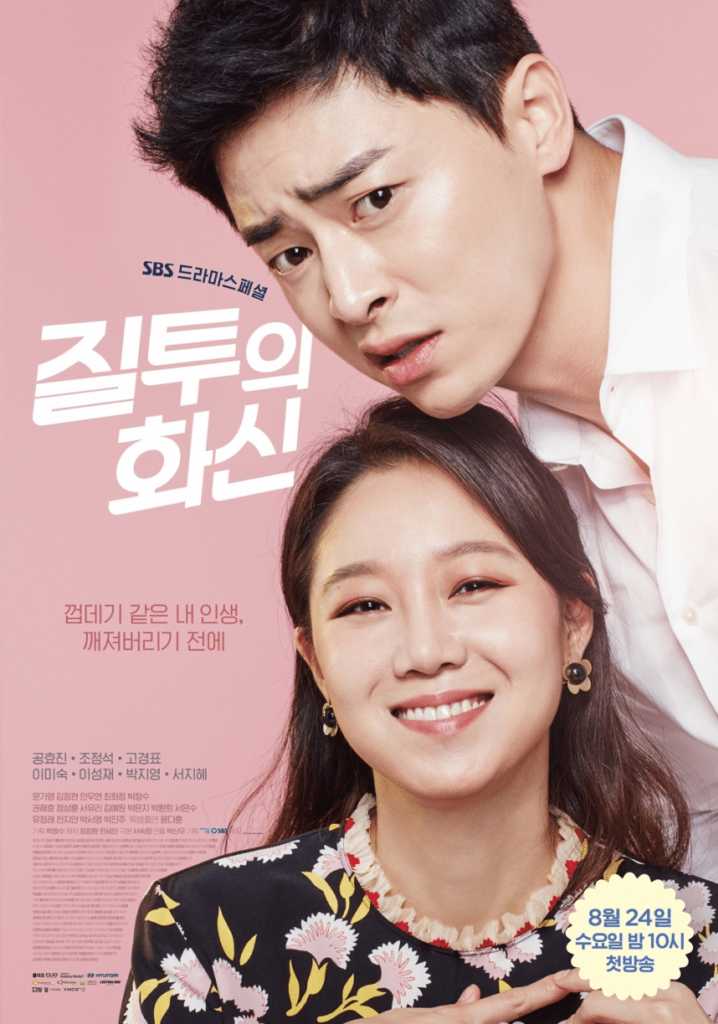 eel-good Korean dramas - Jealousy Incarnate 