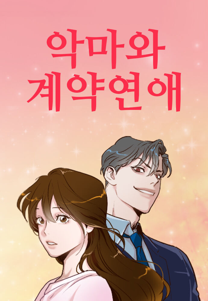 Korean webtoons - Devil Number 4