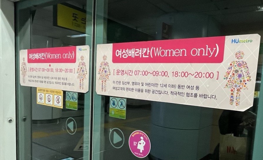 South Korea Transportation Guide - Busan women-only cabin