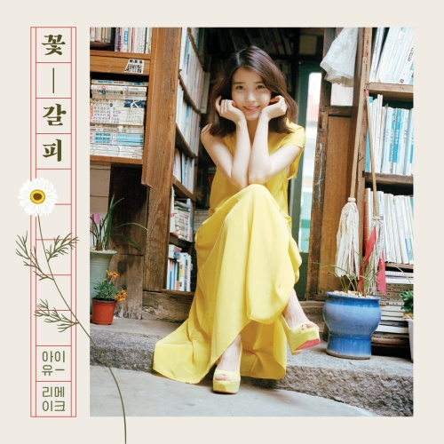 Dae-Oh Bookstore - IU’s My Flower Bookmark album 