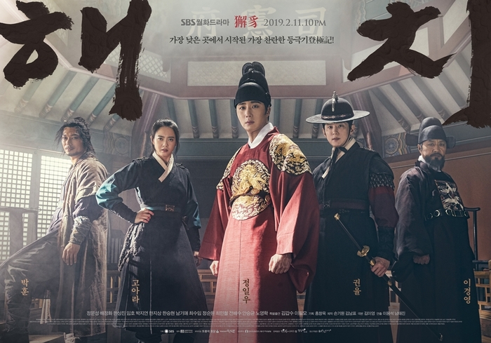 Historical Korean dramas - Haechi