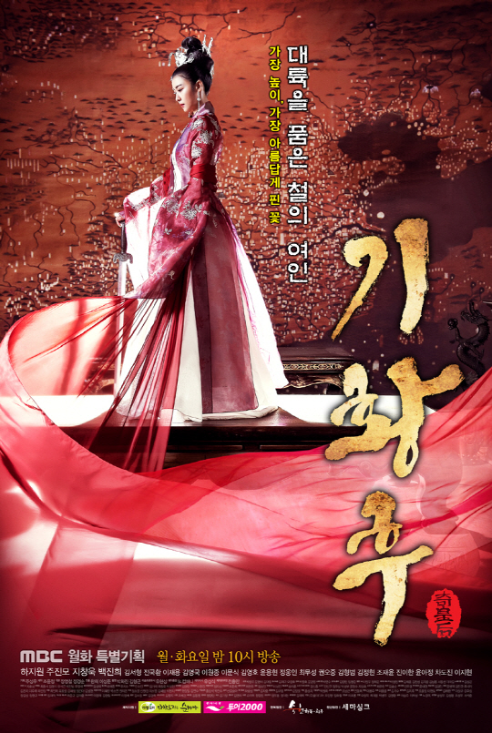 Historical Korean dramas - Empress Ki