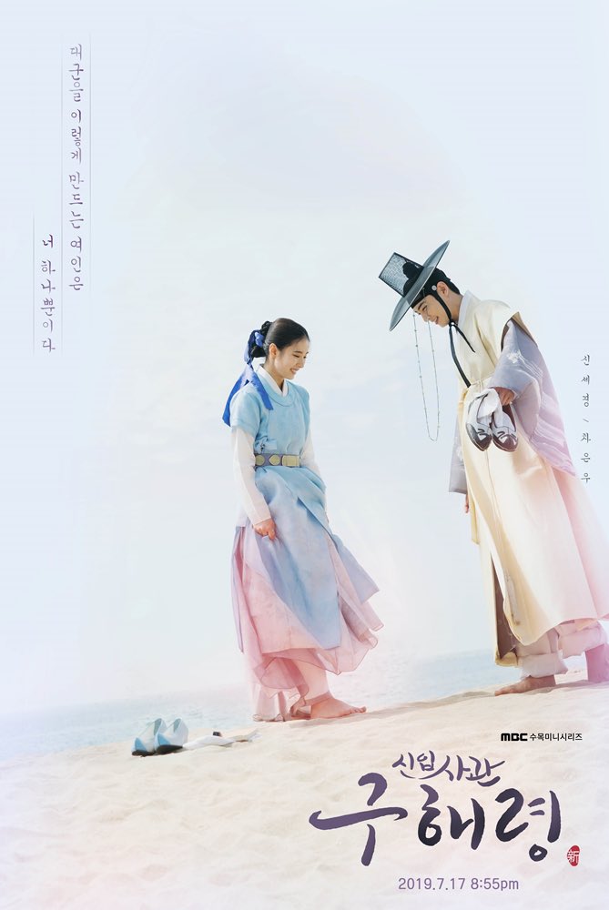 Historical Korean dramas - Rookie Historian Goo Hae Ryung