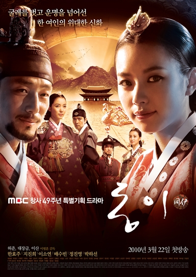 Historical Korean dramas - Dong Yi