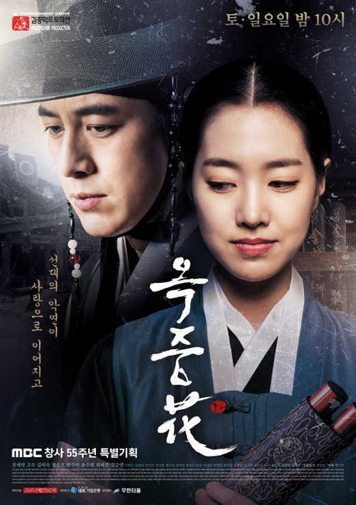 Historical Korean dramas - the flower in prison