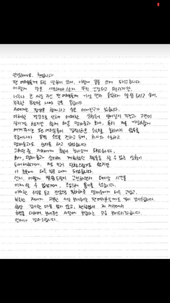 K-entertainment scandals - EXO Chen's letter 