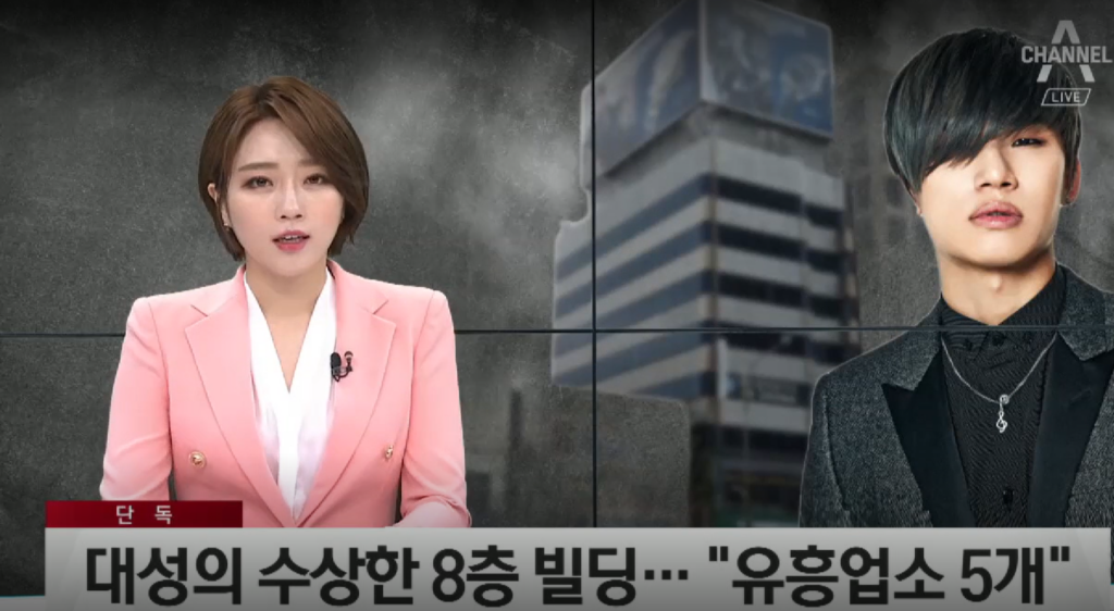 K-entertainment scandals - Daesung’s building 