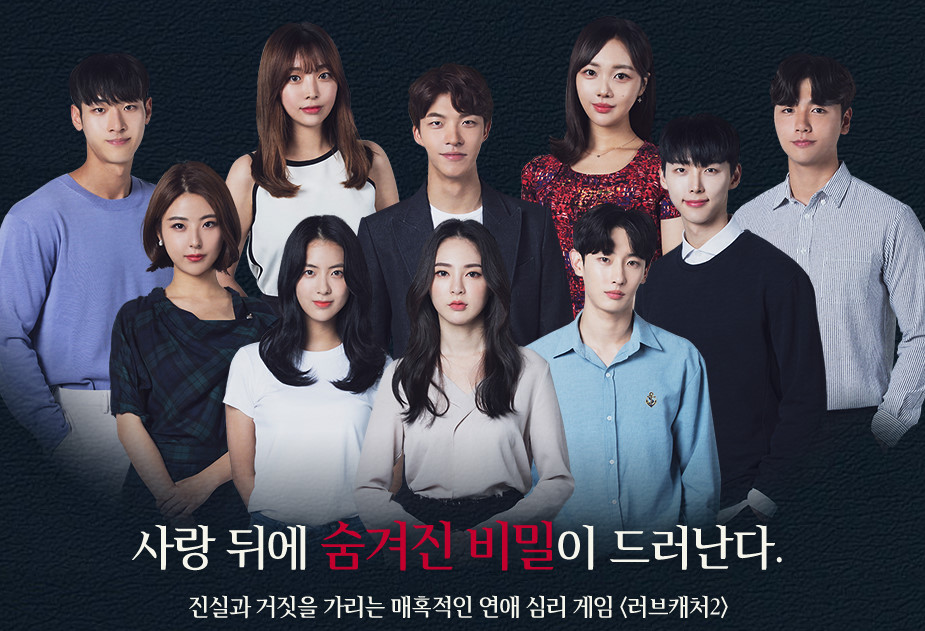 Korean dating shows - Love Catcher 