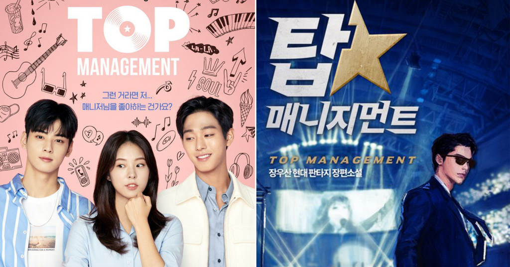 Korean web dramas - Top management 