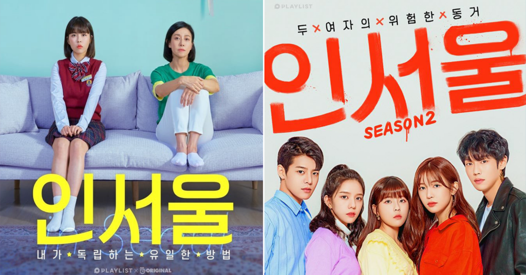 Korean web dramas - IN SEOUL 