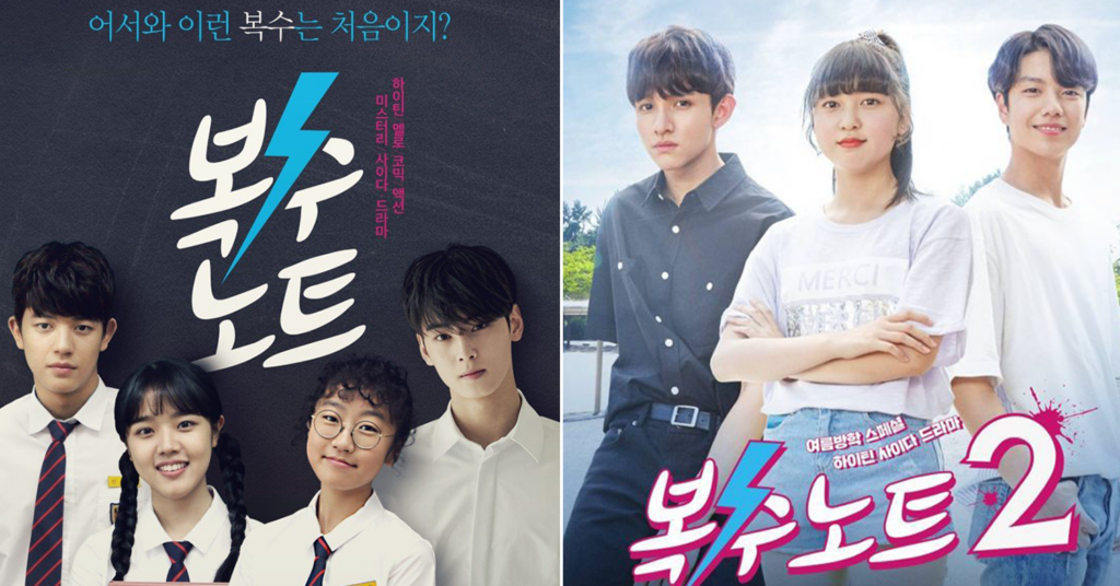 Korean web dramas - Sweet revenge 
