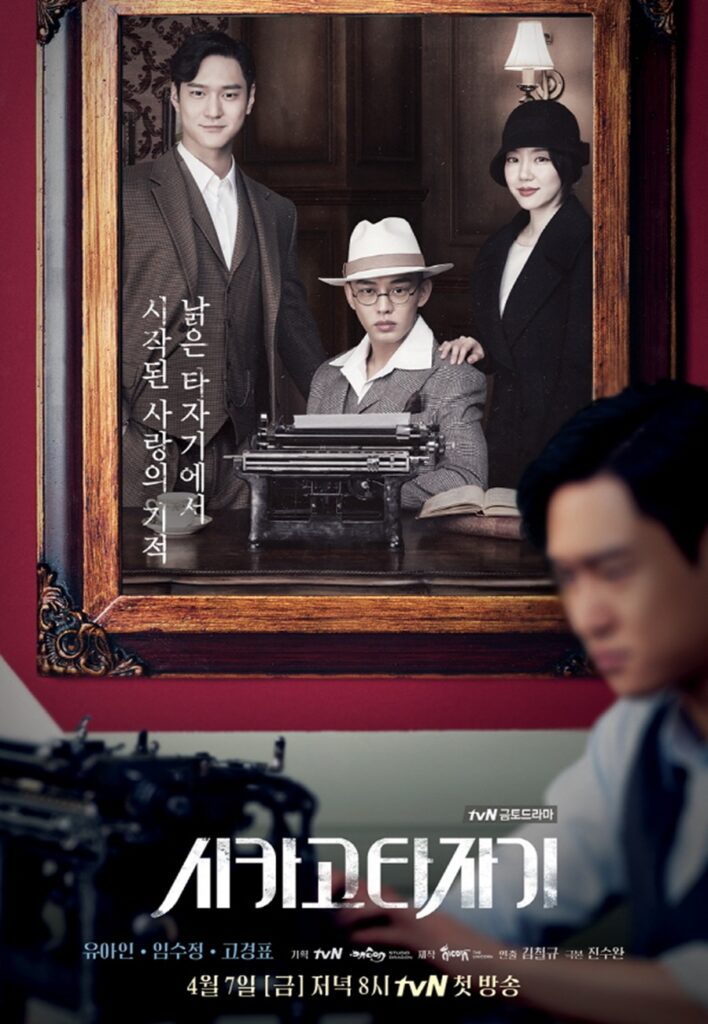 Underrated Korean dramas - Chicago Typewriter