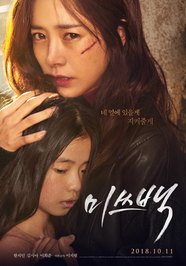 Yun Sung Bin - Miss Baek poster 