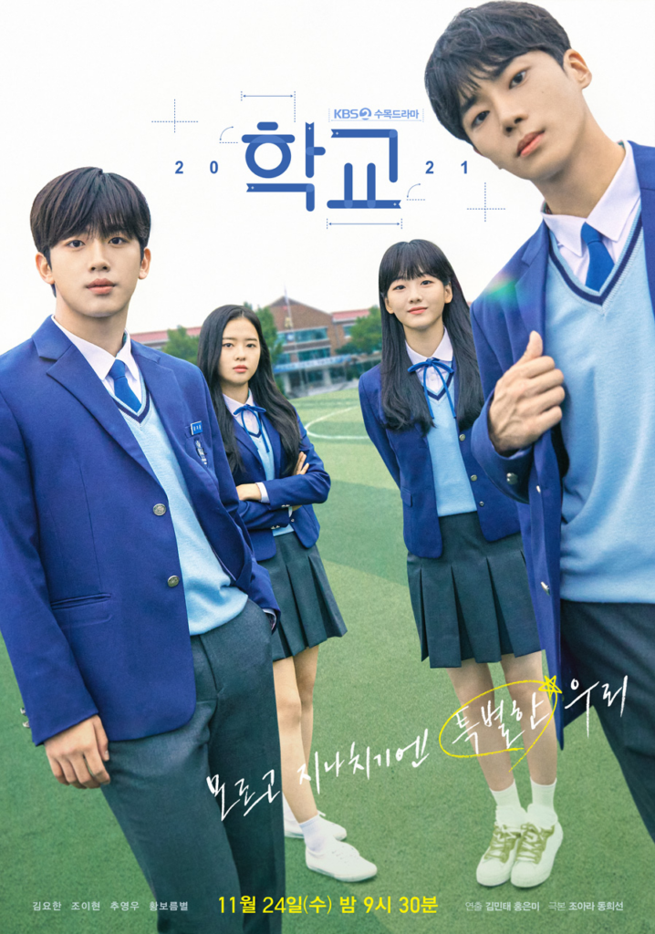 Coming-of-age K-dramas - school 2021 kdrama 