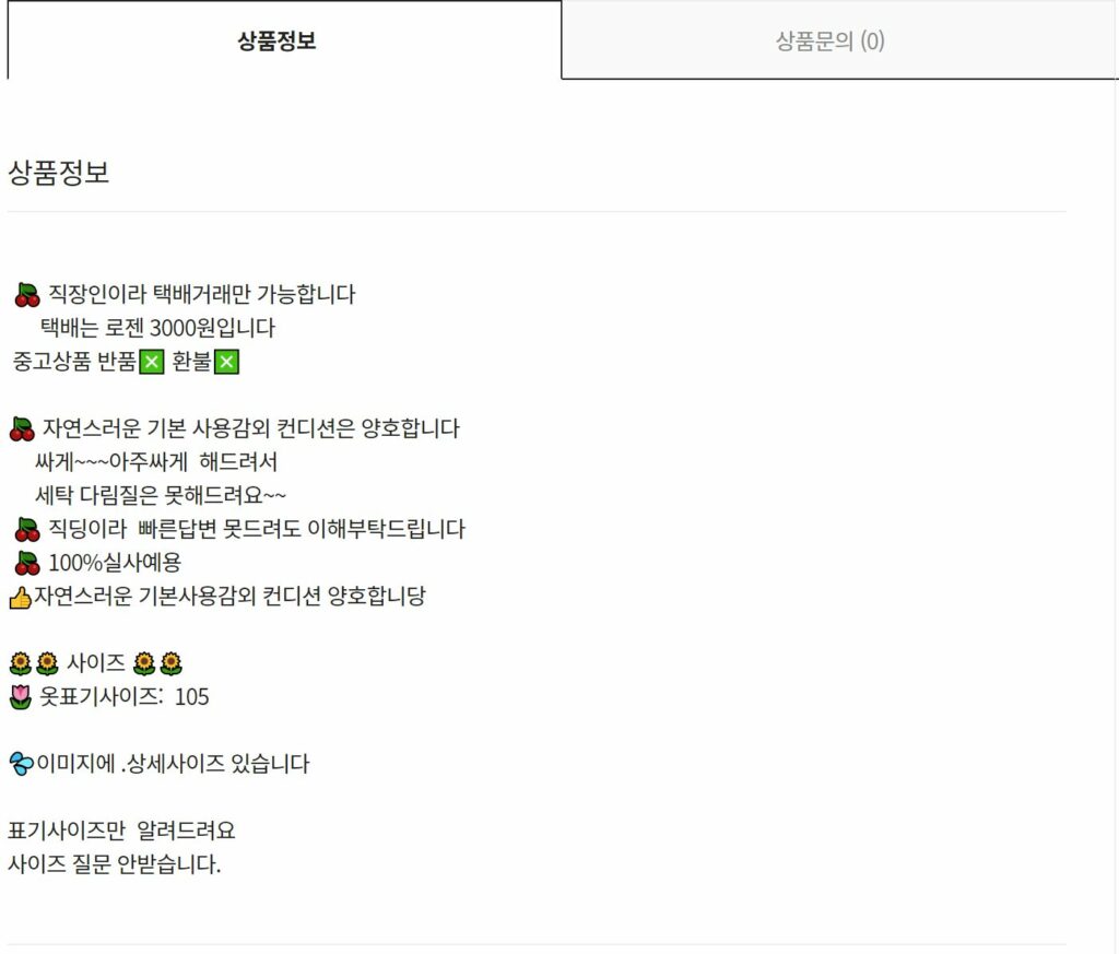 Korean apps - item descriptions on bunjang app 