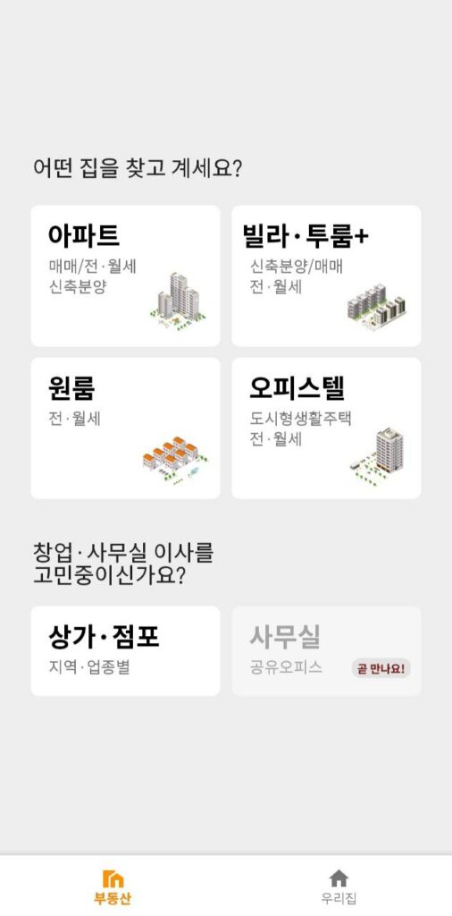 Korean apps - different types of housing on zigbang 