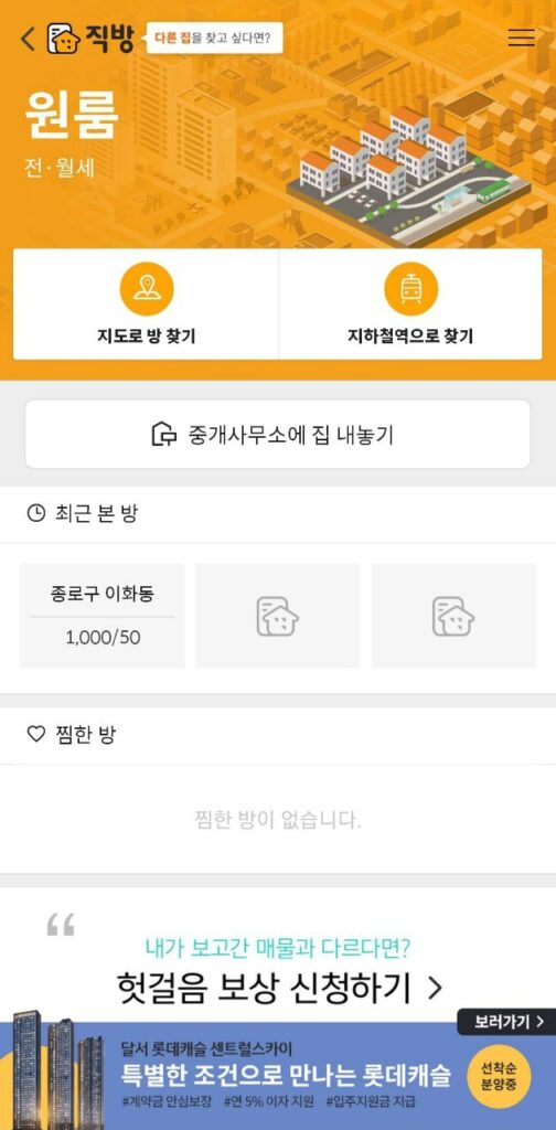 Korean apps - searching for housing on zigbang 