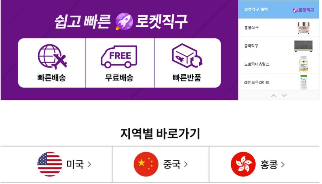 Korean apps - overseas delivery for coupang 