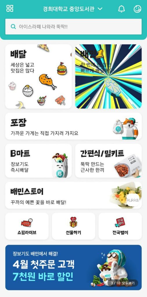 Korean apps - baedal minjok app 