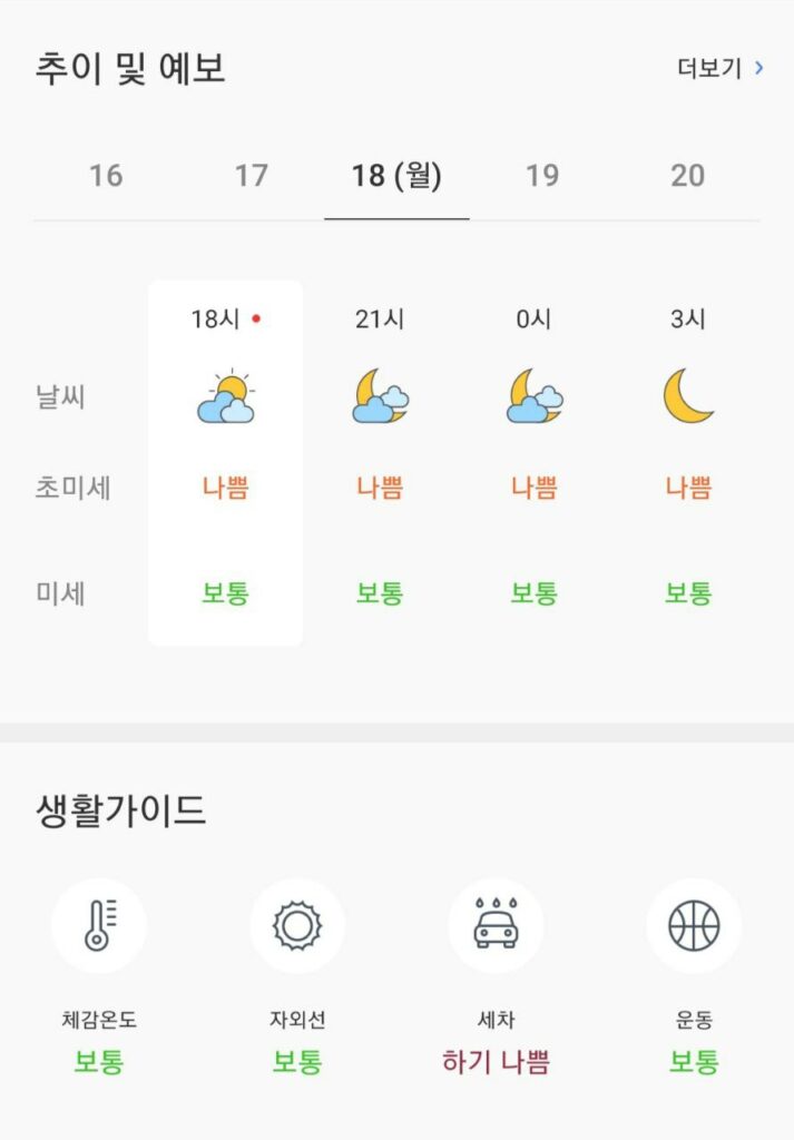 Korean apps - weather on airmapkorea