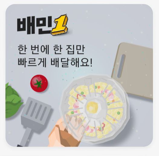 Korean apps - baedal minjok app 