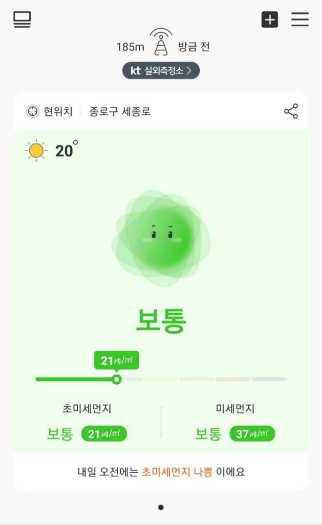 Korean apps - app to show air quality in korea 