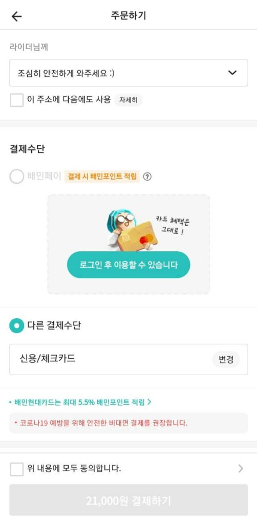Korean apps - how to use baedal minjok app 