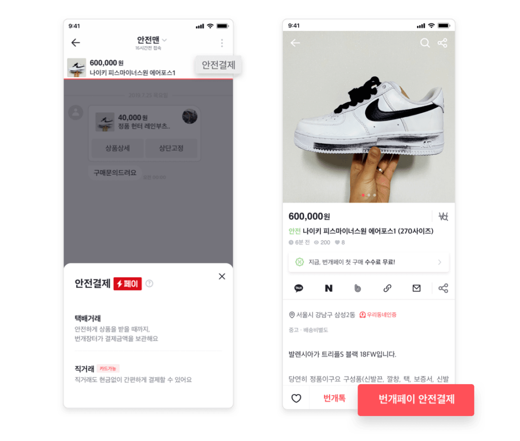 Korean apps - payment method on bunjang app