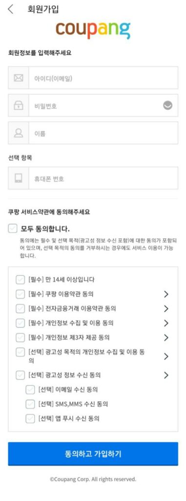 Korean apps - signing up for coupang 