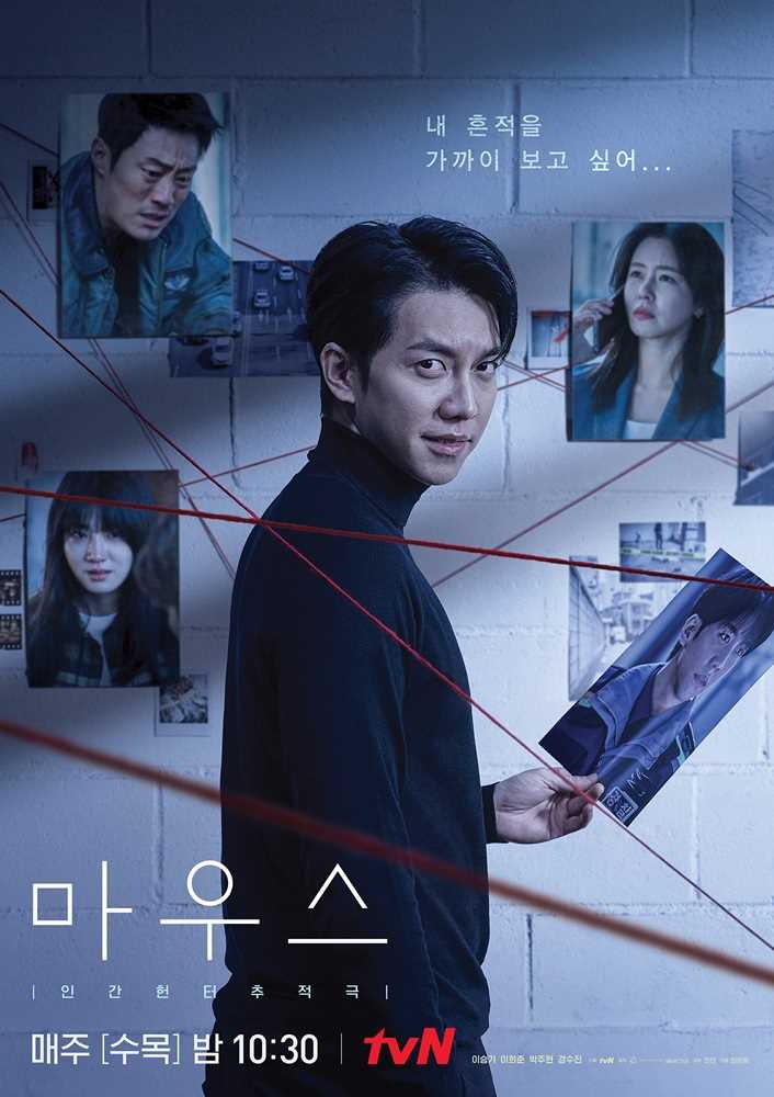 Korean crime dramas - mouse 