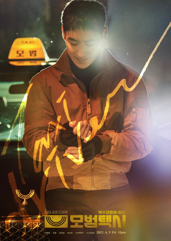 Korean crime dramas - taxi driver 