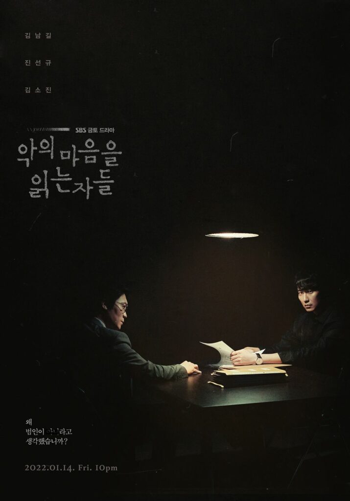 Korean crime dramas - through the darkness 