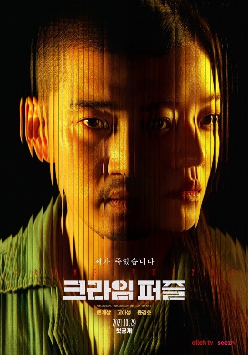 Korean crime dramas - crime puzzle 