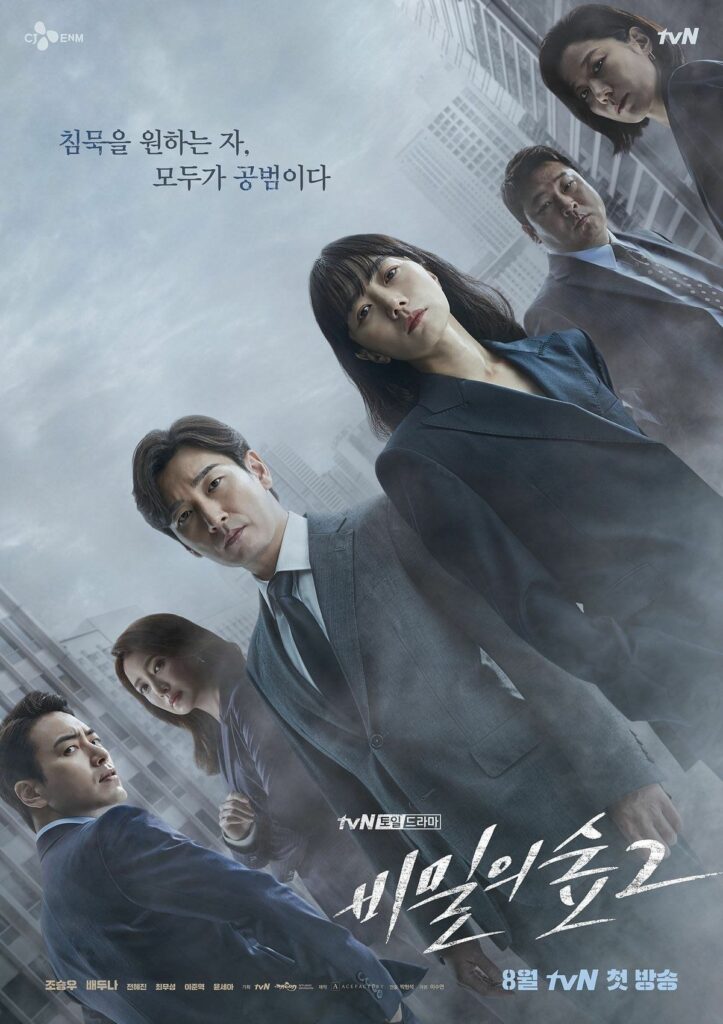 Korean crime dramas - stranger 