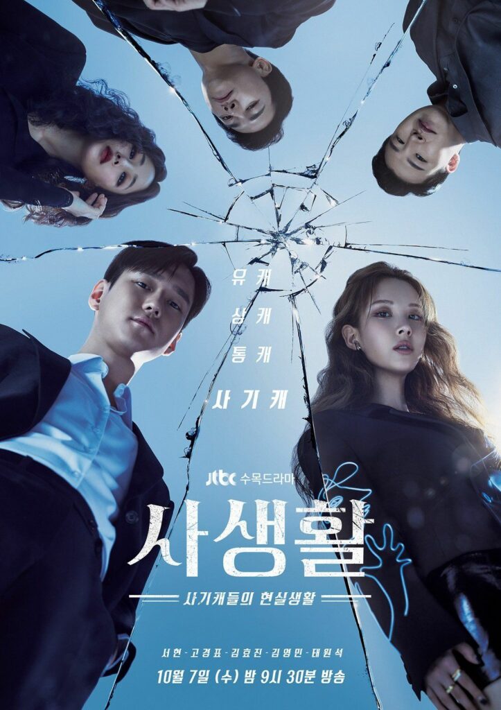Korean crime dramas - private lives 