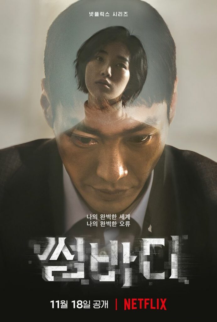 Korean crime dramas - somebody 