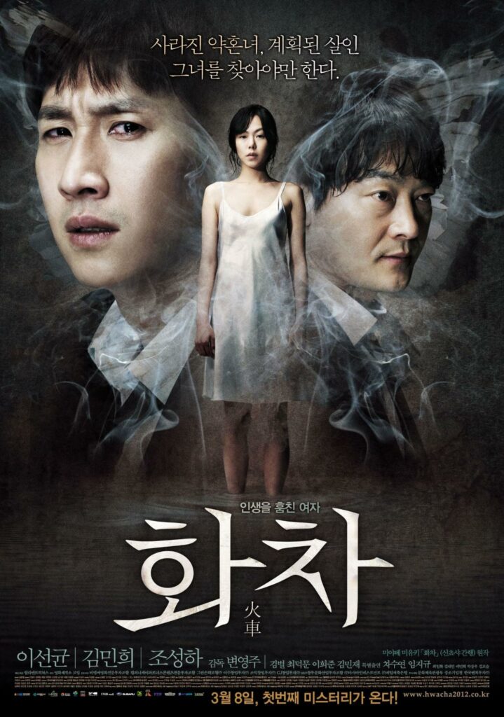 Korean psychological thriller movies - helpless movie poster