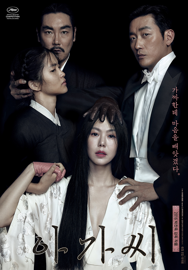 Korean psychological thriller movies - the handmaiden movie poster