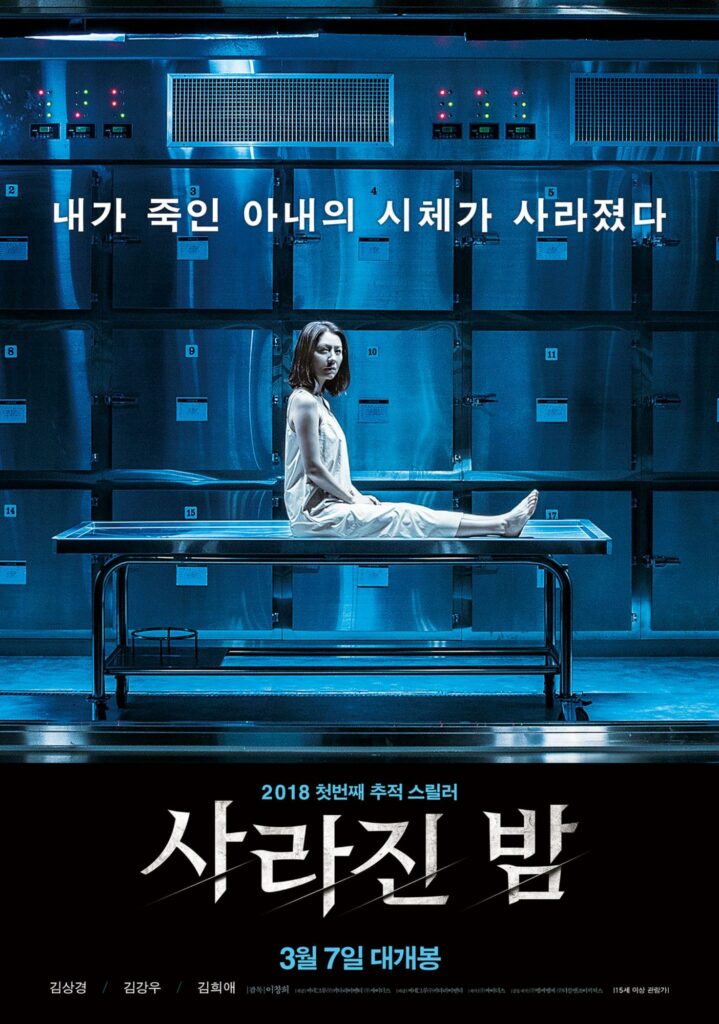 Korean psychological thriller movies - the vanished movie poster