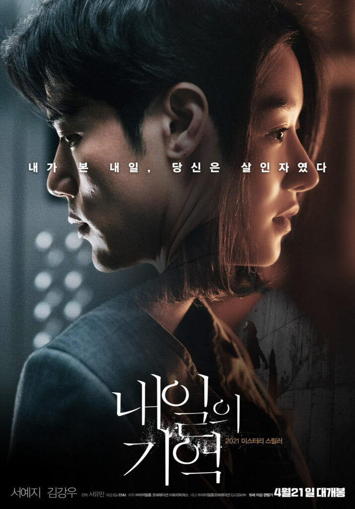 Korean psychological thriller movies - recalled movie poster