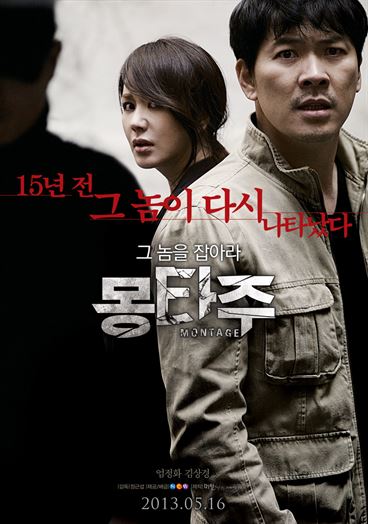Korean psychological thriller movies - montage movie poster