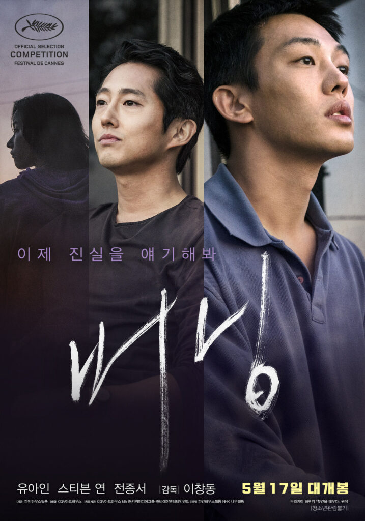 Korean psychological thriller movies - burning movie poster