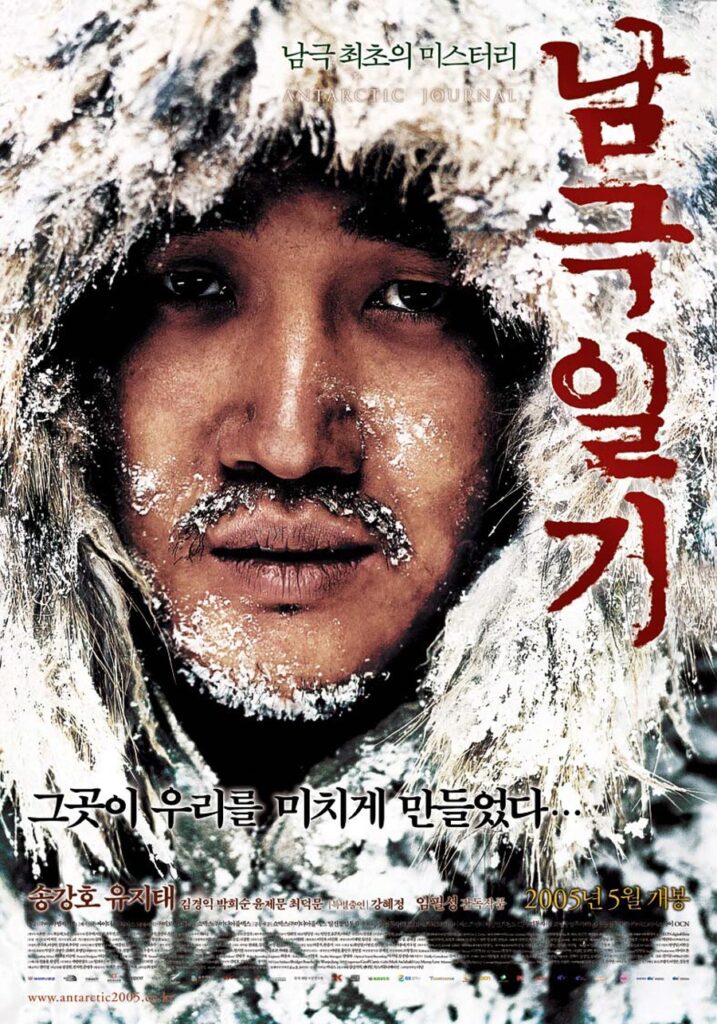 Korean psychological thriller movies - antarctic journal movie poster